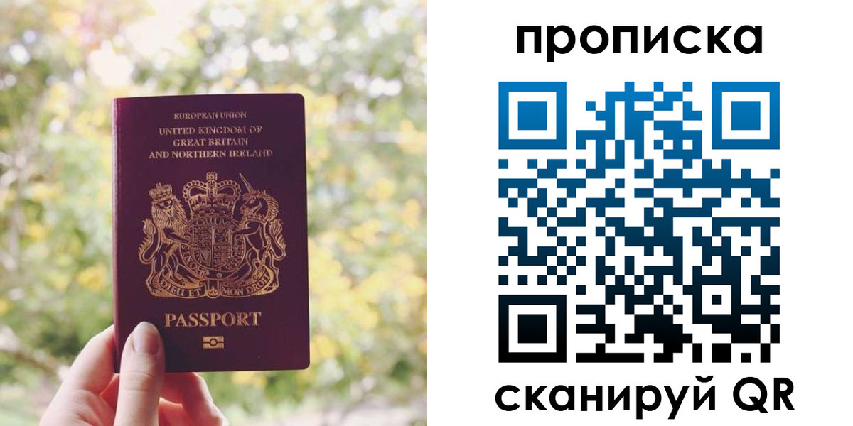 прописка паспорт в Гороховце