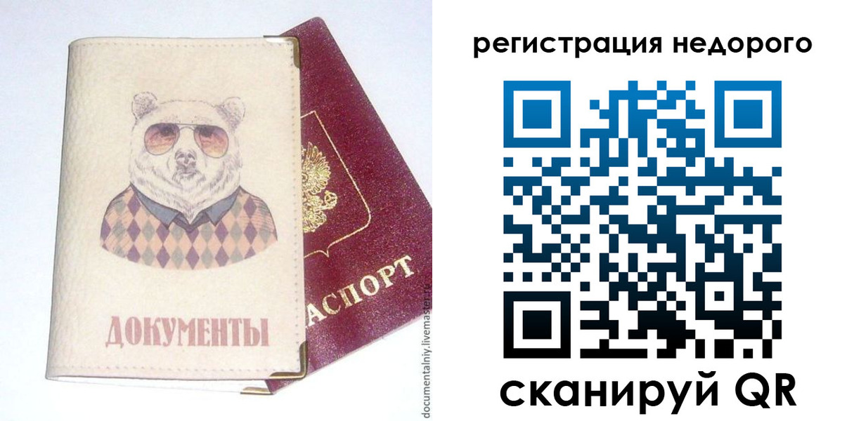 прописка в Гороховце