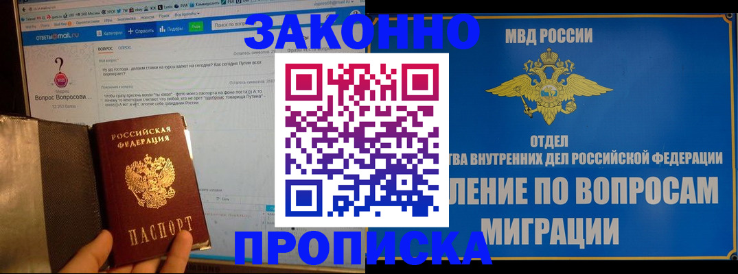 временная регистрация надежно в Гороховце