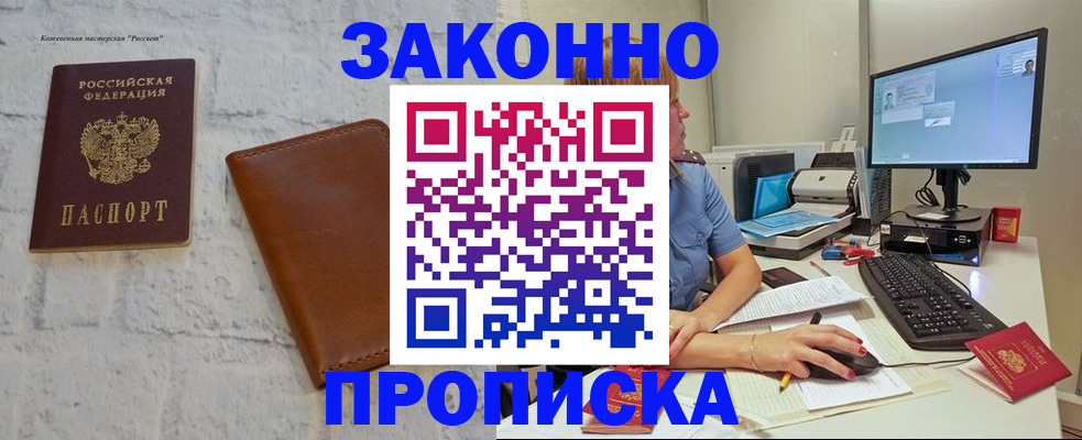 прописка для кредита в Гороховце