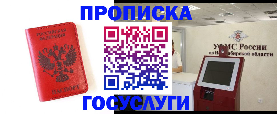 прописка гарантия в Гороховце