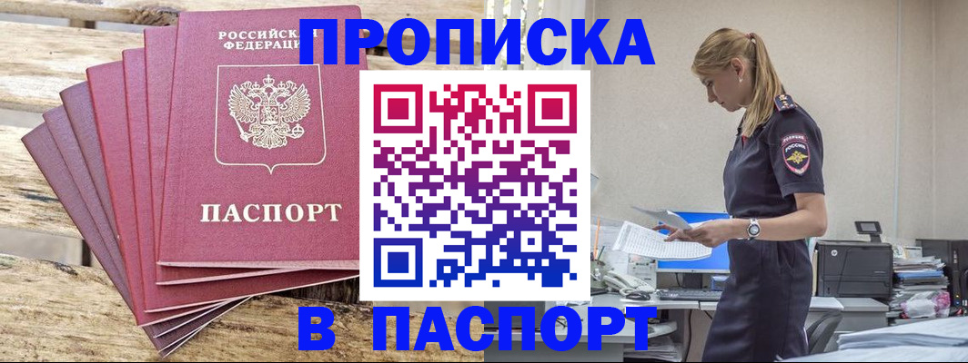 временная регистрация для всех в Гороховце